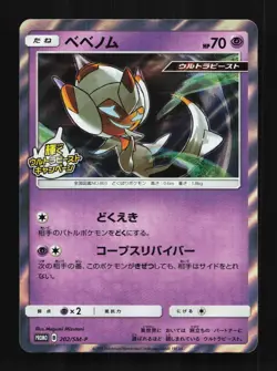 Poipole 202/SM-P NM Sun & Moon Promos Japanese Pokemon Card TCG - Image 1