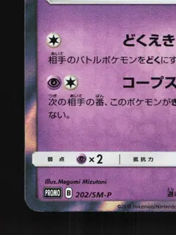 Poipole 202/SM-P NM Sun & Moon Promos Japanese Pokemon Card TCG - Image 2