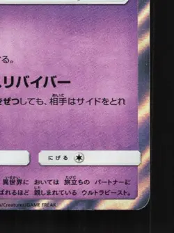 Poipole 202/SM-P NM Sun & Moon Promos Japanese Pokemon Card TCG - Image 3