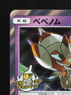 Poipole 202/SM-P NM Sun & Moon Promos Japanese Pokemon Card TCG - Image 4