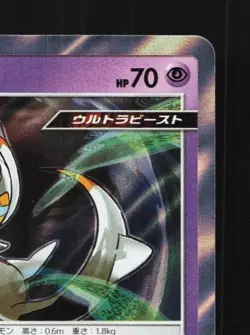 Poipole 202/SM-P NM Sun & Moon Promos Japanese Pokemon Card TCG - Image 5