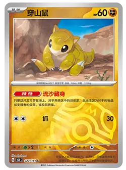 Pokemon TCG S-Chinese 151C Sandshrew 027/151 Master Ball Holo Mint Card - Image 1