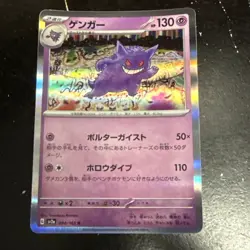 Gengar SV2A 094/165 R Pokemon Card TCG 151 Nintendo Japanese Holo - Image 1