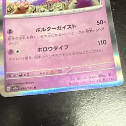 Gengar SV2A 094/165 R Pokemon Card TCG 151 Nintendo Japanese Holo - Image 3