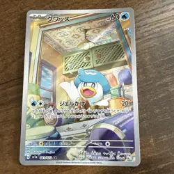 Quaxly 081/073 AR SV1a Triplet Beat Japanese Pokemon Card TCG NM US SELLER - Image 1