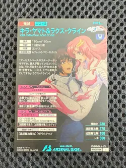 Gundam ARSENAL BASE Card FQ01-054(U) Kira Yamato Lacus Clyne BANDAI Rare JAPAN - Image 2