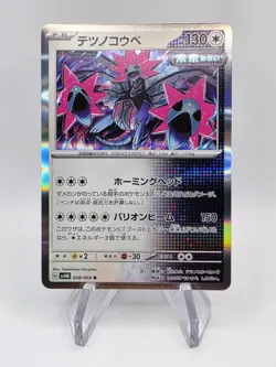 Japanese Iron Jugulis 058/066 SV4M Future Flash Holo Rare Pokemon Card - Image 1