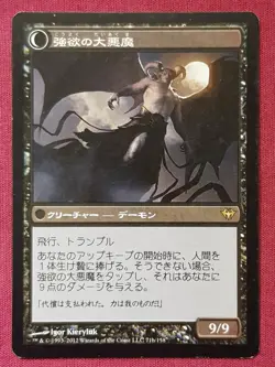 Magic The Gathering JAPANESE DARK ASCENSION RAVENOUS DEMON black card MTG - Image 1