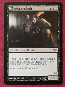 Magic The Gathering JAPANESE DARK ASCENSION RAVENOUS DEMON black card MTG - Image 2