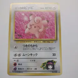 Erika's Clefairy No.035 Japanese Gym Set Pokemon Card TCG Vintage - MINT - Image 1