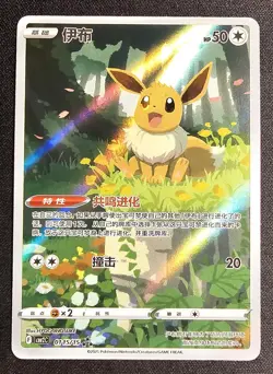 Pokemon TCG Chinese Gem Pack Vol. 2 Exclusive Eevee Card CBB2C-01 15/15 Full Art - Image 1