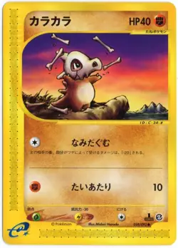 CUBONE 050/092 E SERIES E2 TOWN ON NO MAP 1ST EDITION POKEMON JAPANESE NEAR MINT - Image 1