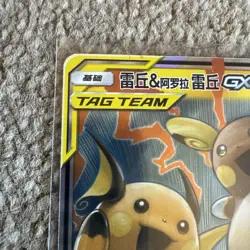 Raichu & Alolan Raichu GX 055/150 SCM2aC - Chinese Pokemon TCG SM - RR (NM) - Image 3