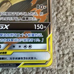 Raichu & Alolan Raichu GX 055/150 SCM2aC - Chinese Pokemon TCG SM - RR (NM) - Image 5