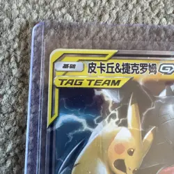 Pokemon TCG Pikachu & Zekrom GX Simplified Chinese CSM2aC 054/150 - Image 3