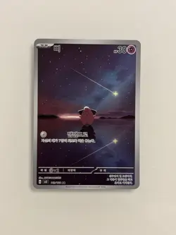 2023 Near Mint Pokemon Cleffa AR 113/108 SV3 Ruler Of The Black Flame Korean - Image 1