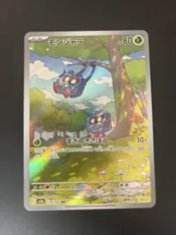 Tangela AR 178/165 SV2a Pokemon Card 151 - Pokemon Card Japanese - Image 1