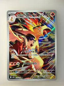 Pokemon Card -Ethan's Typhlosion 70/63 - Japanese Heat Wave Arena - Art Rare NM - Image 1