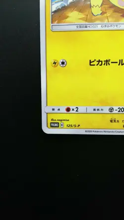 Pokemon Japanese Card Non-Holo Pikachu 125/S-P Promo Stamped Voltecker Campaign - Image 5