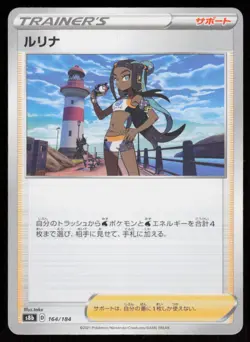 NESSA s8b 164/184 HOLO VMAX Climax Pokemon Japanese NM - Image 1