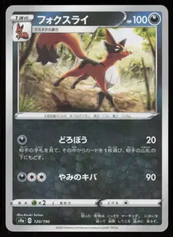 THIEVUL s4a 120/190 HOLO Shiny Star V Pokemon Japanese NM - Image 1