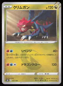 DRUDDIGON s8b 121/184 HOLO VMAX Climax Pokemon Japanese NM - Image 1
