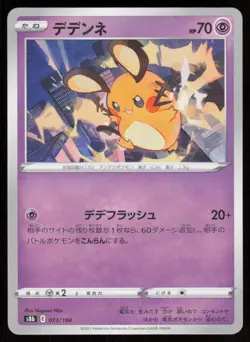 DEDENNE s8b 073/184 HOLO VMAX Climax Pokemon Japanese LP - Image 1
