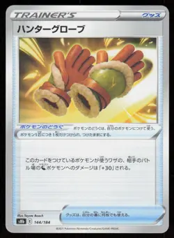 HUNTER GLOVES s8b 144/184 HOLO VMAX Climax Pokemon Japanese LP - Image 1