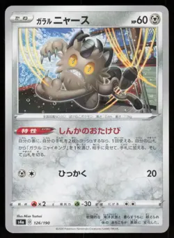 GALARIAN MEOWTH s4a 126/190 HOLO Shiny Star V Pokemon Japanese LP - Image 1