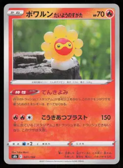 CASTFORM SUNNY FORM s8b 021/184 HOLO Holo VMAX Climax Pokemon Japanese NM - Image 1