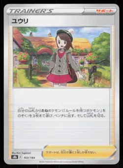 GLORIA s8b 163/184 HOLO VMAX Climax Pokemon Japanese NM - Image 1