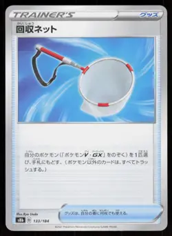 SCOOP UP NET s8b 133/184 HOLO VMAX Climax Pokemon Japanese NM - Image 1