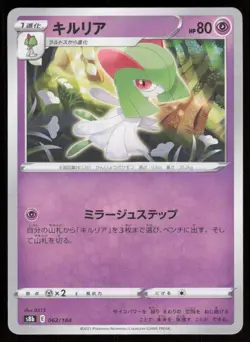 KIRLIA s8b 062/184 HOLO VMAX Climax Pokemon Japanese NM - Image 1