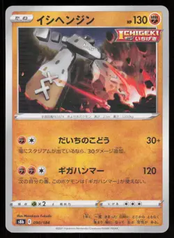 STONJOURNER s8b 090/184 HOLO VMAX Climax Pokemon Japanese NM - Image 1