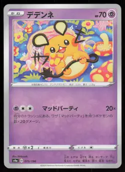 DEDENNE s4a 075/190 HOLO Shiny Star V Pokemon Japanese NM - Image 1