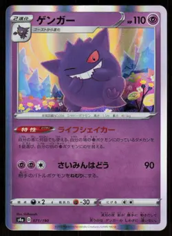GENGAR s4a 071/190 HOLO Shiny Star V Pokemon Japanese NM - Image 1