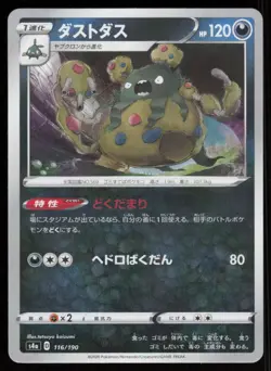 GARBODOR s4a 116/190 HOLO Shiny Star V Pokemon Japanese NM - Image 1