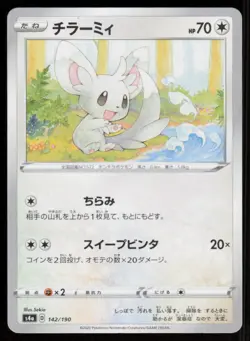 MINCCINO s4a 142/190 HOLO Shiny Star V Pokemon Japanese NM - Image 1