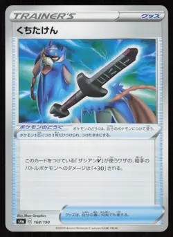 RUSTED SWORD s4a 168/190 Shiny Star V Pokemon Japanese LP - Image 1