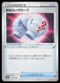 PURIFICATION GLOVES s8b 142/184 HOLO VMAX Climax Pokemon Japanese NM - Image 1