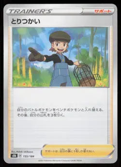 BIRD KEEPER s8b 155/184 HOLO VMAX Climax Pokemon Japanese NM - Image 1