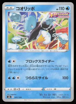 EISCUE s8b 041/184 HOLO VMAX Climax Pokemon Japanese NM - Image 1