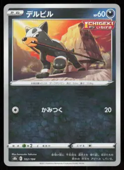 HOUNDOUR s8b 102/184 HOLO VMAX Climax Pokemon Japanese LP - Image 1