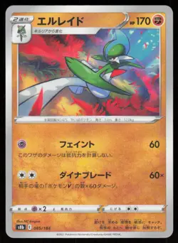 GALLADE s8b 085/184 HOLO VMAX Climax Pokemon Japanese NM - Image 1