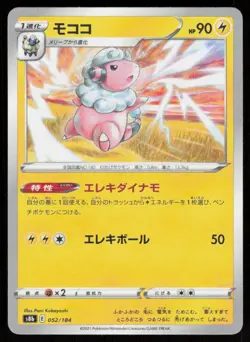 FLAAFFY s8b 052/184 HOLO VMAX Climax Pokemon Japanese LP - Image 1