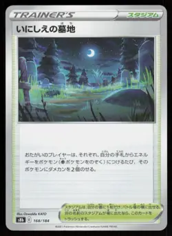 OLD CEMETERY s8b 168/184 HOLO VMAX Climax Pokemon Japanese LP - Image 1