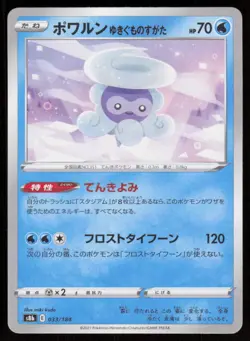 CASTFORM SNOWY FORM s8b 033/184 HOLO VMAX Climax Pokemon Japanese NM - Image 1