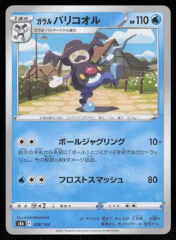 GALARIAN MR RIME s8b 028/184 HOLO VMAX Climax Pokemon Japanese NM - Image 1