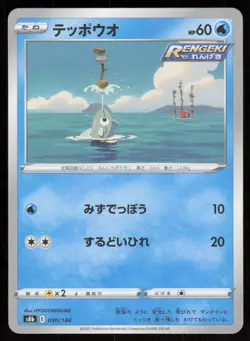 REMORAID s8b 030/184 HOLO VMAX Climax Pokemon Japanese LP - Image 1