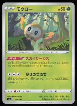 ROWLET s4a 001/190 HOLO Shiny Star V Pokemon Japanese NM - Image 1